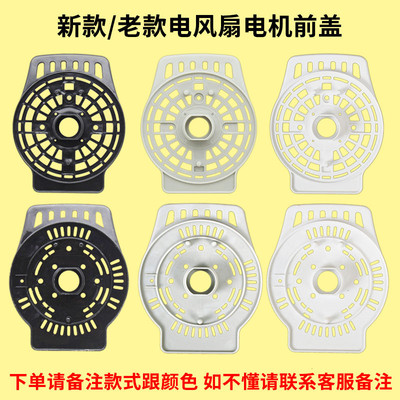 艾美特电风扇配件XS40AT2 FS4023T2 /R JS40AT2 S314AT电机前盖壳