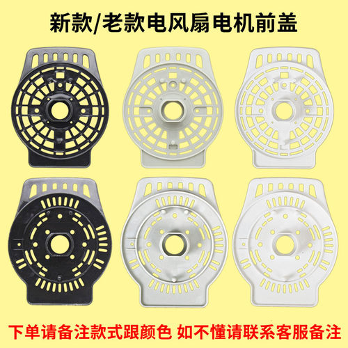 艾美特电风扇配件XS40AT2 FS4023T2 /R JS40AT2 S314AT电机前盖壳