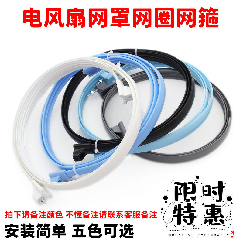 电风扇配件固定网圈通用美的奥克斯先锋落地扇台扇固定胶圈网罩圈
