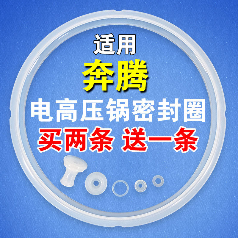 电高压煲配件奔腾密封圈电压力锅密封圈4L升5升6升硅胶圈锅盖皮圈