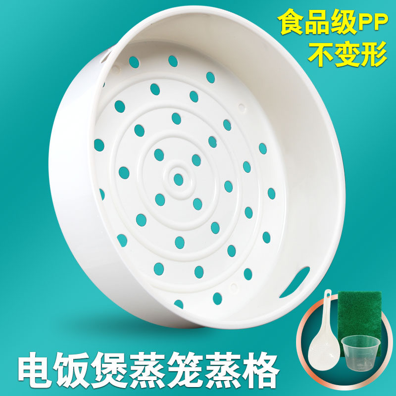 原装美的电饭煲蒸笼蒸架不锈钢蒸格3/4升5升蒸屉蒸菜架塑料蒸笼架