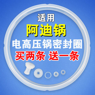 通用阿迪锅电压力煲密封圈电压力锅配件5L6L升密封胶圈环锅盖胶圈