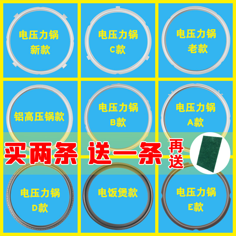 电高压锅配件密封圈压力锅电饭煲密封硅胶圈家用橡皮垫圈皮圈通用