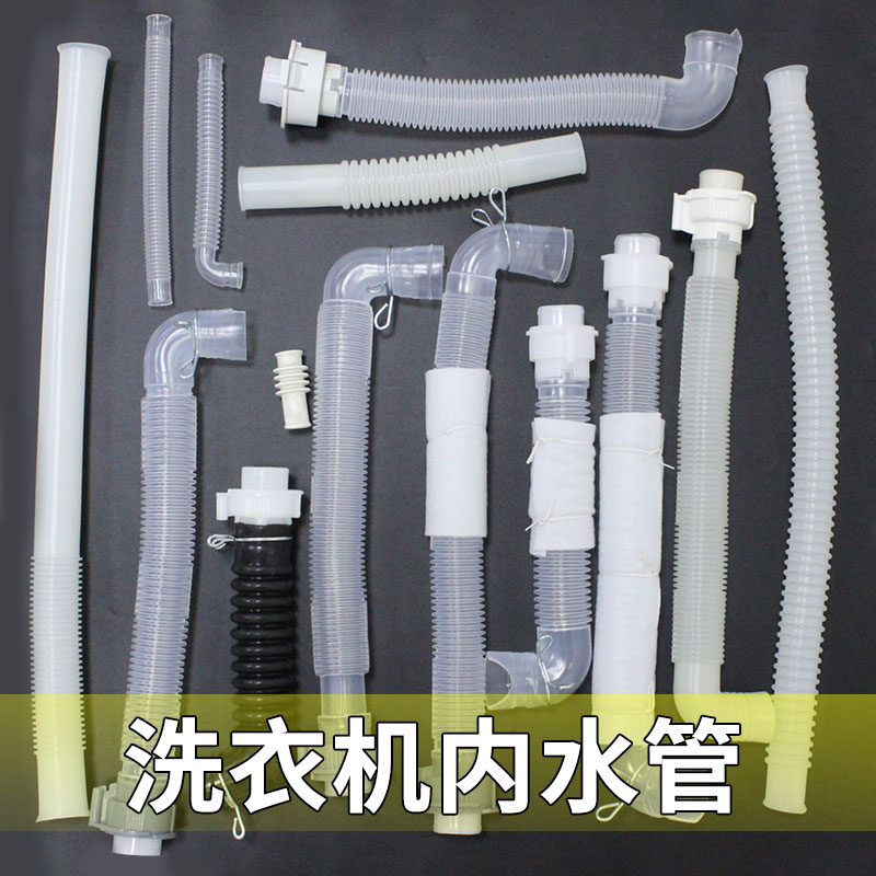 洗衣机内排水管溢水管内接管进水阀连接管洗衣机配件弯头管橡胶管
