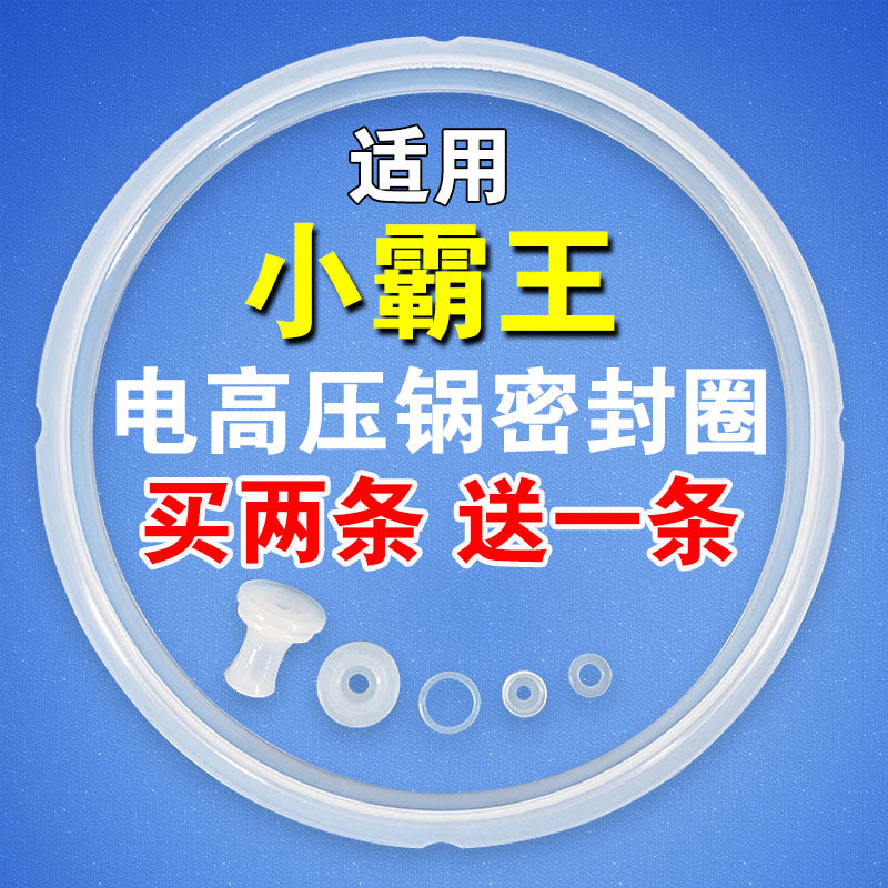 通用小霸王电压力锅配件4L5L6L升密封圈硅胶圈橡胶圈橡皮圈锅垫圈