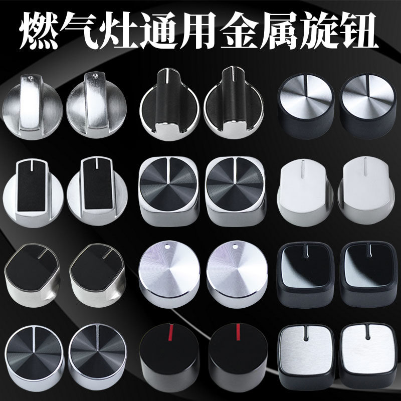 煤气灶配件台式旋钮点火通用加厚
