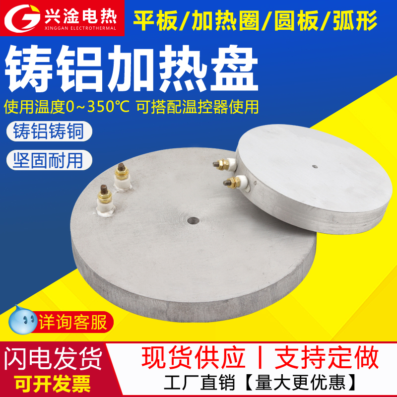 铸铝加热盘加热板发热盘圆盘模具方形圆形带调温陶瓷圈温控器可调