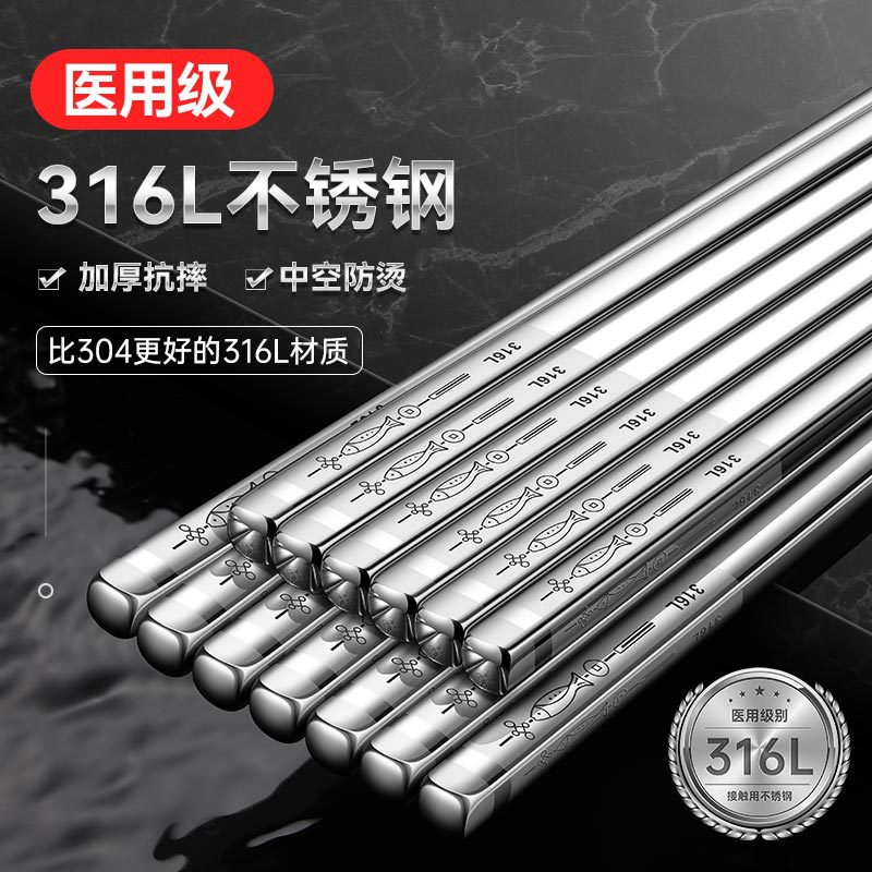 食品级316不锈钢筷子家用5双装高档新款家庭耐高温304防霉防滑