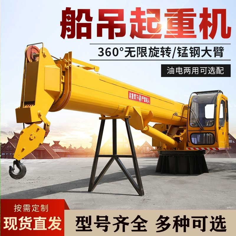 销售大连船用起重机船舶装卸货物吊重浮船吊液压旋转码头悬臂吊,模玩/动漫/周边/娃圈三坑/桌游,文化/体育周边,淘宝优惠券,粉丝福利购,淘宝优惠卷