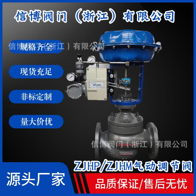 ZJHP-16C/P铸钢不锈钢高温气动单座套筒调节阀DN150DN200量大价优