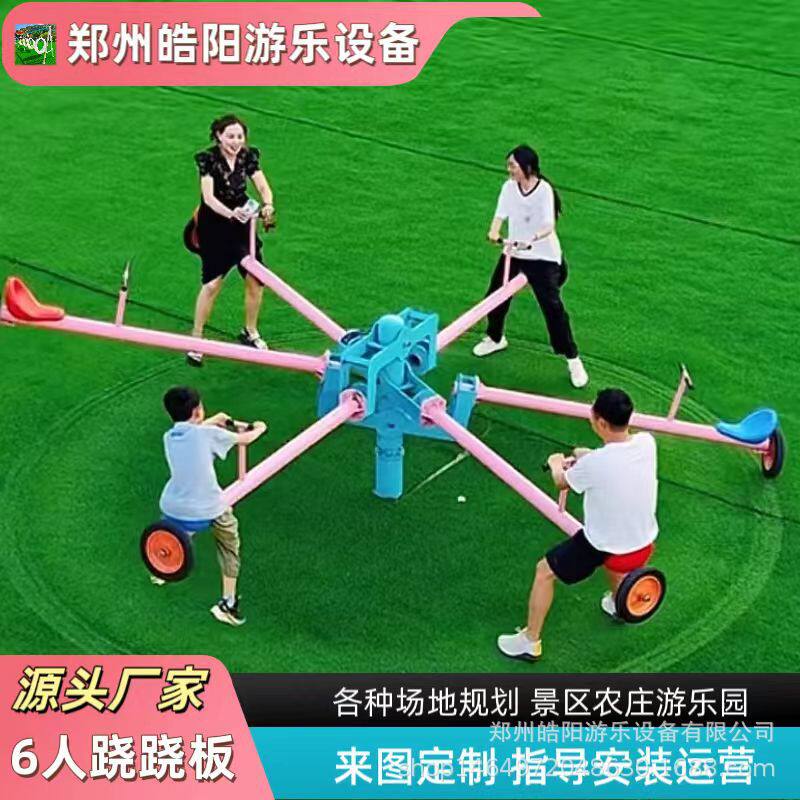 户外景区亲子无动力四人跷跷板六人旋转飞椅秋千儿童圆形蹦蹦床