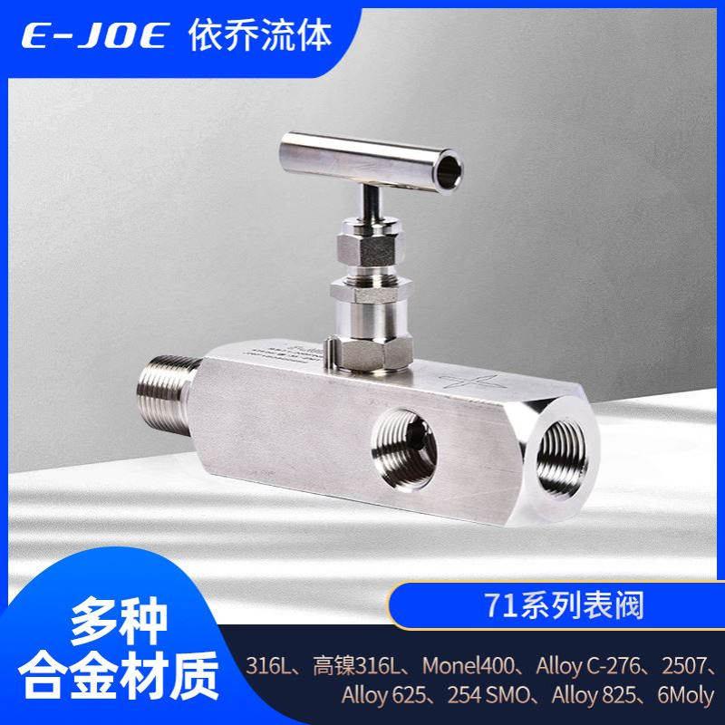 蒙耐尔M400压力表阀HC-276特材表阀GVSS-NS12FNS GVSS-NS8-FNS8-C