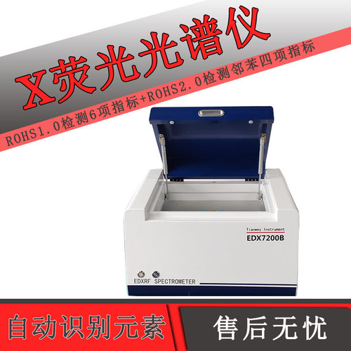 台式rohs测试仪 厂家直销xrf 金属镀层测厚仪 合金分析仪EDX