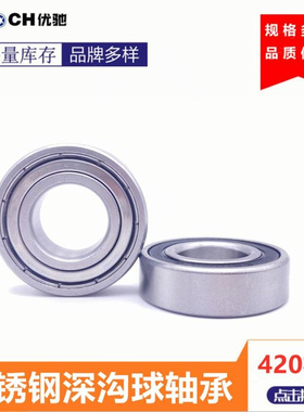 304不锈钢小轴承 SS6005-2Z 防水轴承 SS6008-2Z 耐腐蚀轴承