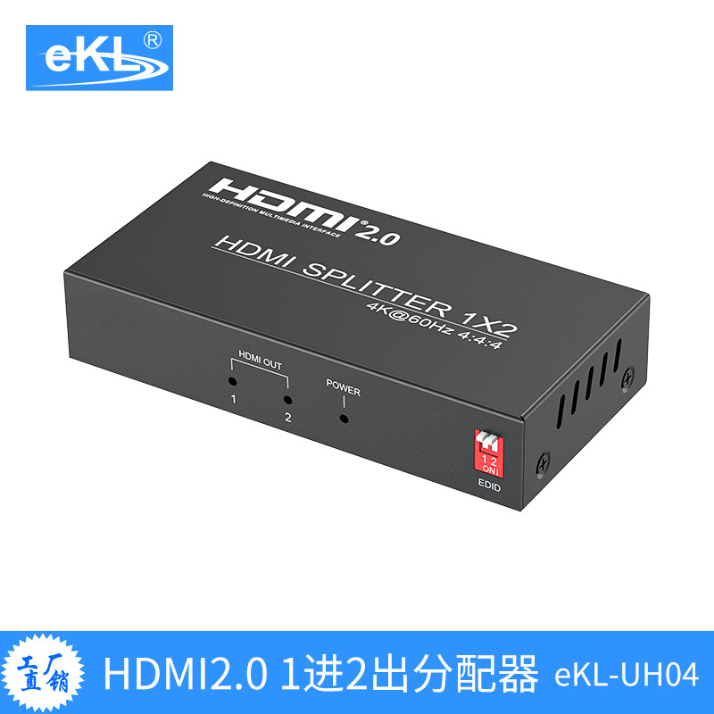 eKL-UH02 HDMI分配器1进2出高清4K@60Hz支持HDCP2.2分屏器