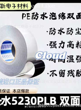 SEKISUI积水5230PLB黑色高粘度防水防尘泡棉胶高性能防水泡棉胶带