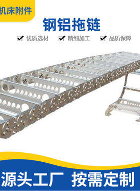厂家提供TL45.65.75钢制拖链 电缆钢铝拖链 桥式全封闭钢制拖链