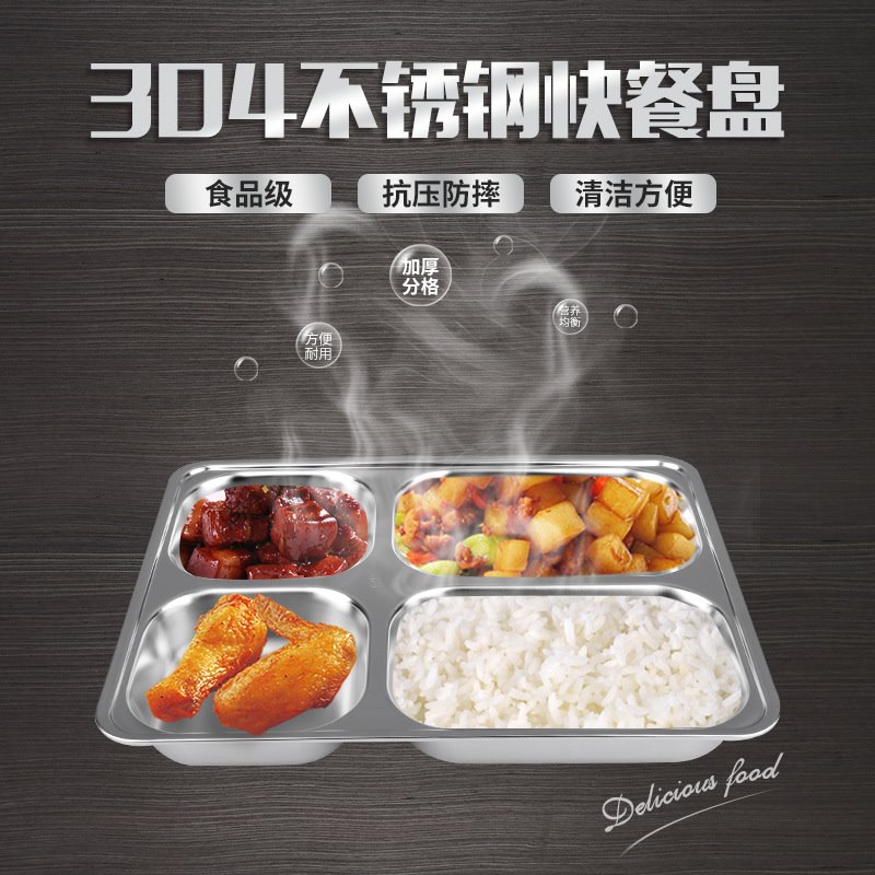 304不锈钢快餐盘中式加深分格带盖餐盒学生成人儿童食堂学校饭盒