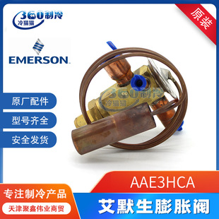 EMERSON艾默生膨胀阀AAE3HCA冷库机组空调R22 R407C热力膨胀阀