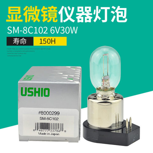 USHIO SM-8C103-8C102 奥林巴斯倒置显微镜灯泡6V15W30W LS15灯