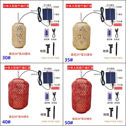 分体太阳能灯笼竹编灯罩白天自动充电晚上自动亮灯户外防水田园风