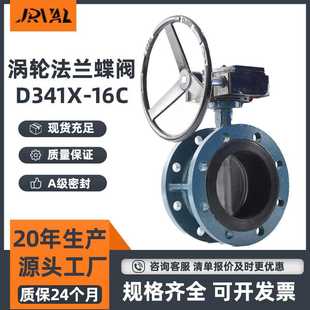 16C水利化工橡胶软密封中线蝶阀 大口径碳钢涡轮法兰蝶阀D341X