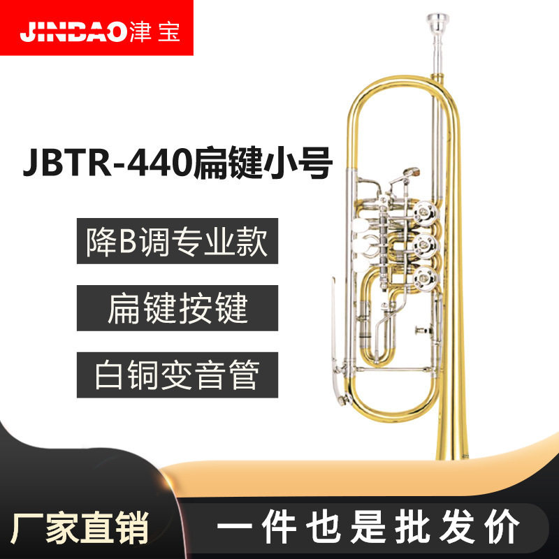 批发津宝小号乐器JBTR-440扁键小号三扁键降B调小号三音号三键转