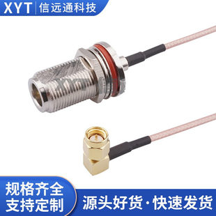 N母头带防水圈转SMA公弯头转接线 长度可订 RG316高温馈线15cm
