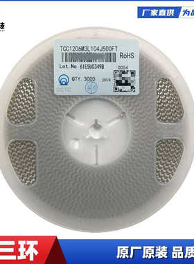 三环CCTC 贴片电容 0603X7R333K101CT 0603 33nF 100V  陶瓷电容