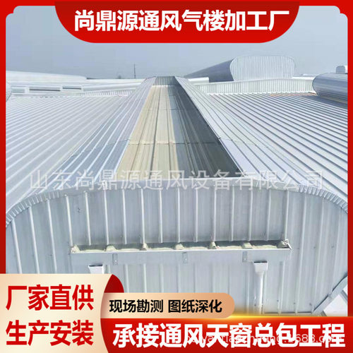 厂家制造环保弧线形通风气楼顺坡屋顶通风天窗 条形通风气楼