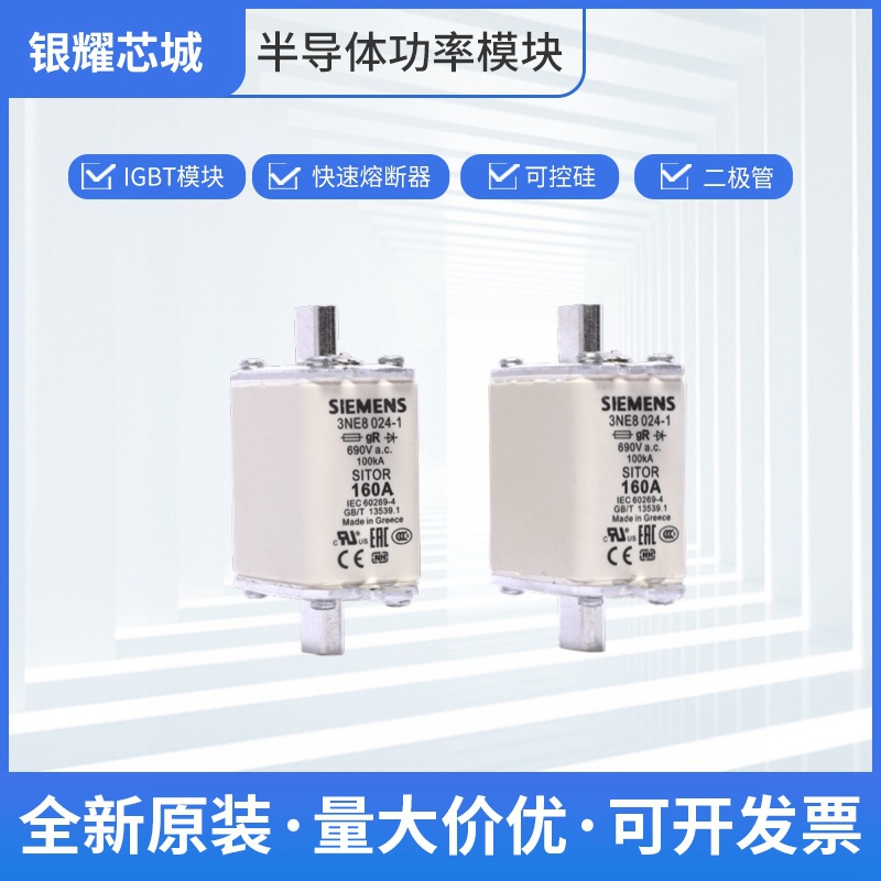 光伏熔断器3NE8024-1 交流 保险丝 全国发货批次22+