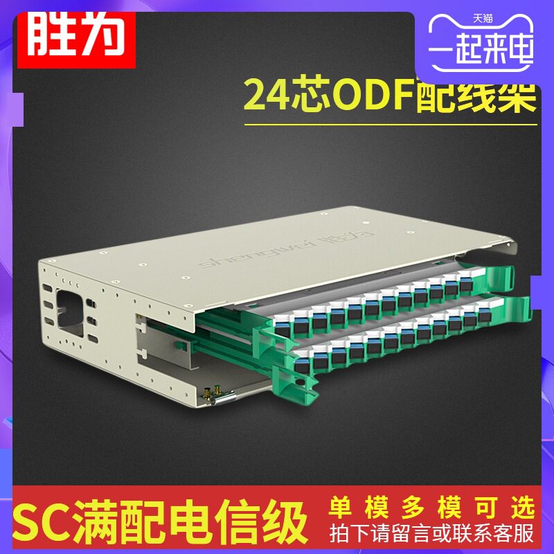 胜为ODF光纤配线架光纤终端盒SC单模多模机架式24口理线器配线箱图片