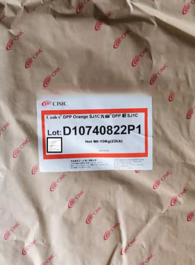 cinic先尼科先丽颜料DPP颜料红SJ1C 先丽红SJ1C 颜料橙73#