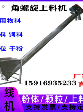 304不锈钢上料机 粉体茴香颗粒螺旋提升上料机 艾草钛白粉上料机