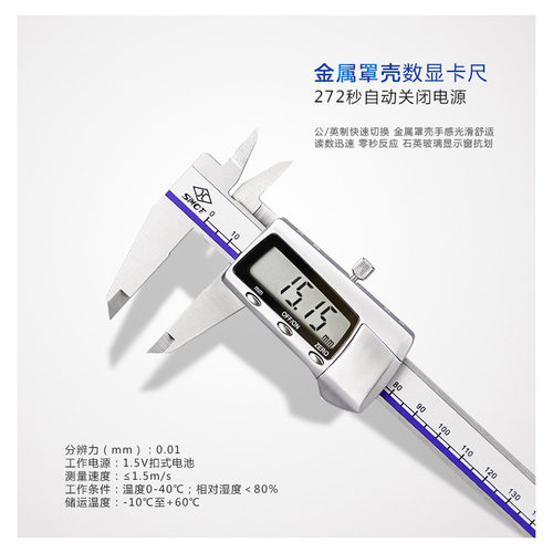 上海上量 金属壳数显游标带深度测量卡尺 电子数显卡尺0-150mm