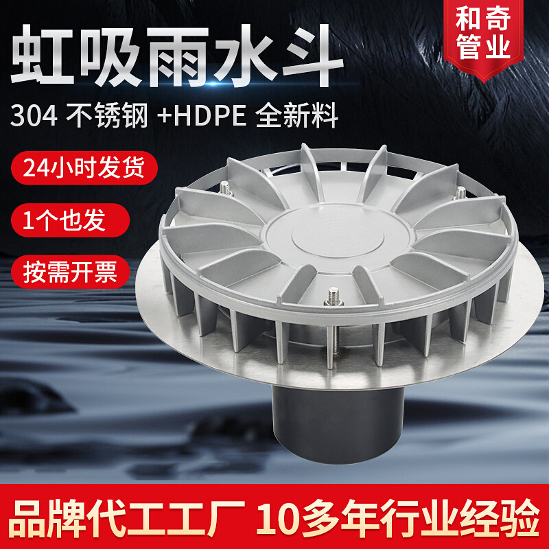 304虹吸式不锈钢雨水斗 HDPE落水斗 pe虹吸式雨水斗 87型雨水斗
