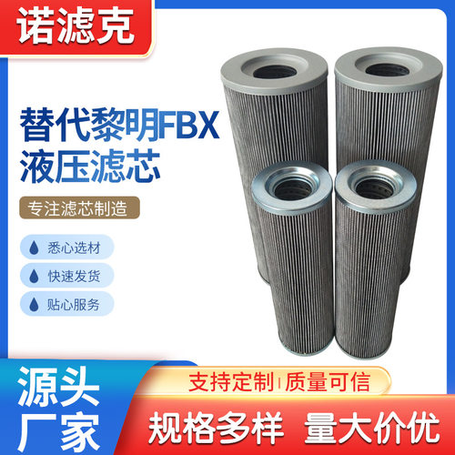 FBX630*20 FBX800*20替代黎明液压滤芯 过滤器滤芯