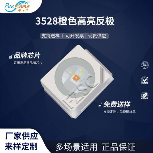 粉紫工厂直销3528led灯珠贴片式3528橙色 反极高亮 LED发光二极管