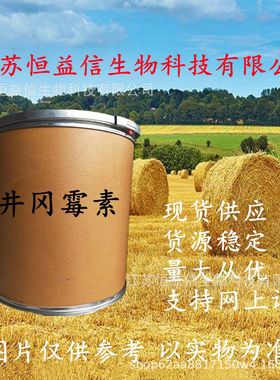 井冈霉素原药江苏恒益信现货供应井冈霉素37248-47-8