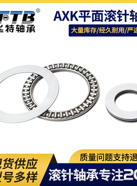 现货AXK140180+2AS140180/WS81128平面推力滚针高速汽车变速箱