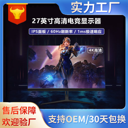 27寸32寸电竞显示器2K4K高清分辨率美工设计家用办公液晶电脑屏幕