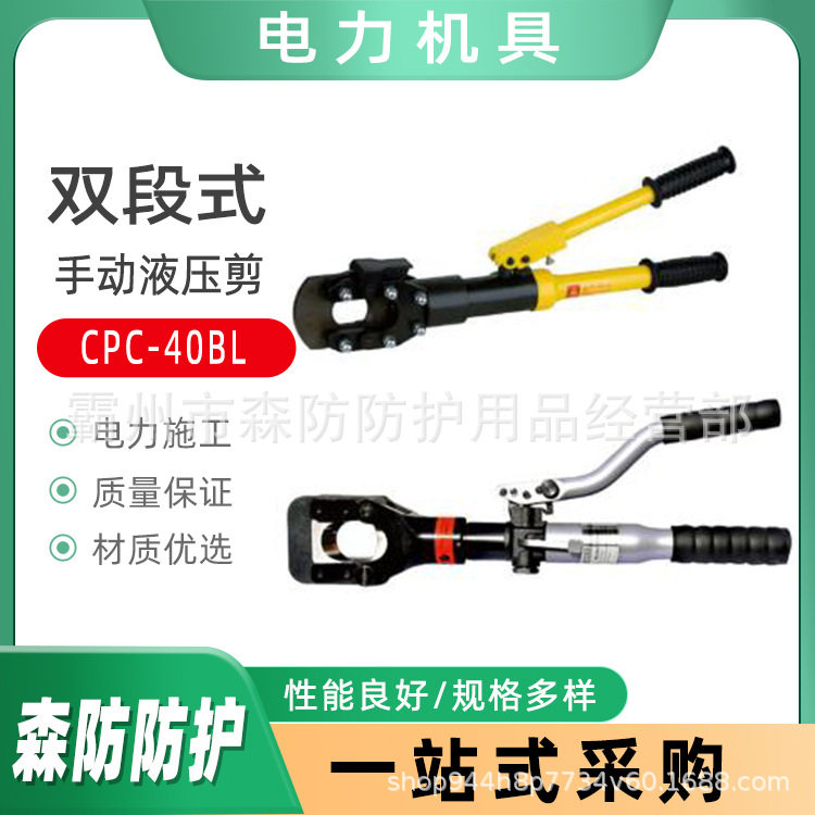 手动液压剪CPC-40BL双段式液压系统剪线钳CHX-45电缆切割断线剪