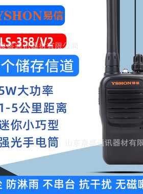 易信LS-V2 358对讲机 迷你小款对讲机酒店宾馆工地小巧迷你手台