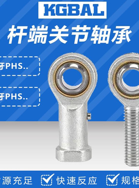 台州科锦轴承 关节轴承PHSL4 反牙气缸专用杆端关节轴承系列
