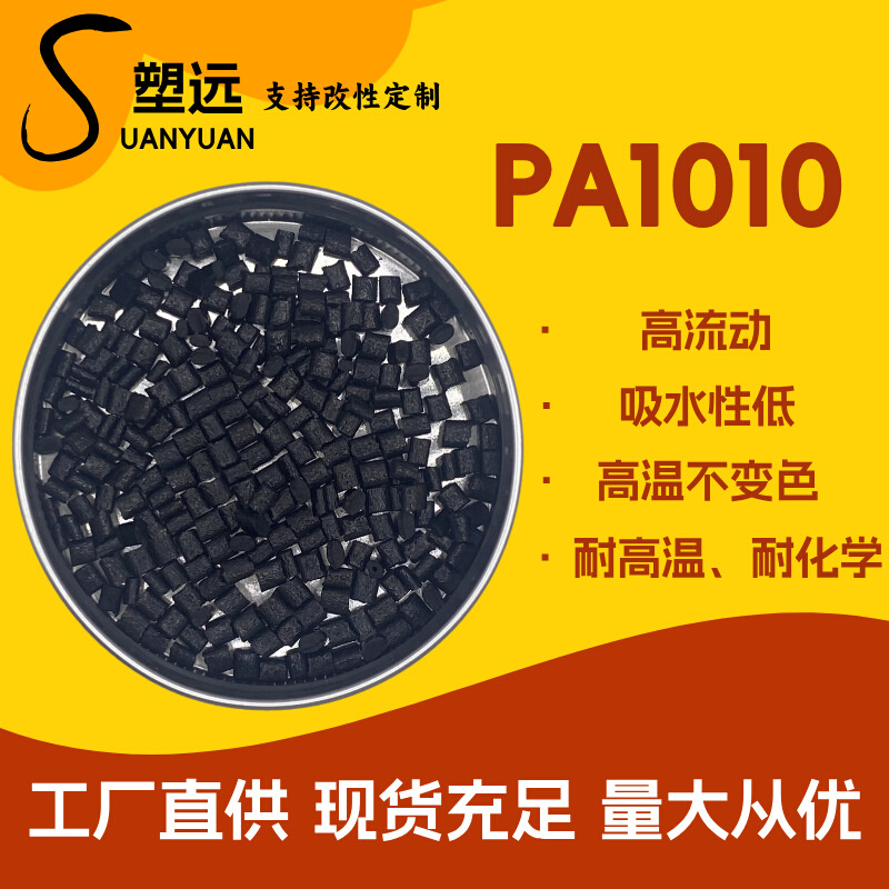 PA1010加纤10 20 30 40 50防火 不吸水阻隔尼龙1010 玻纤增强阻燃