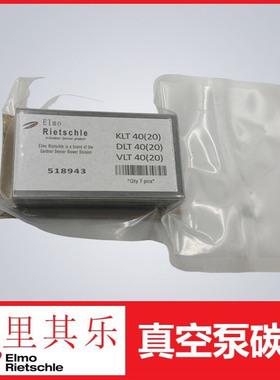 里其乐真空泵旋片页片碳片用于KLT40、DLT40、VLT40编号518943