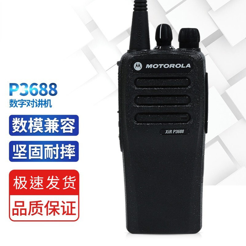 摩托XIR P3688数字对讲机专业商用大功率无线对讲双向手持对讲机