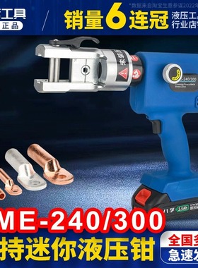 锂电液压钳带安全阀SEM-300充电式压线钳便携式小型铜铝端子压接