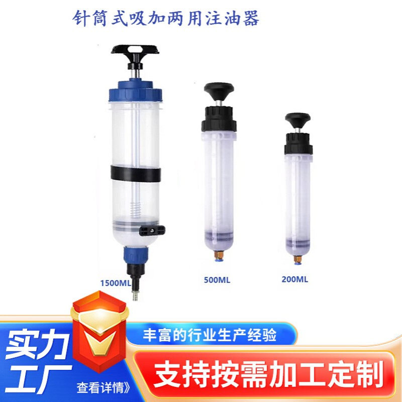 针筒式抽油机 针筒式吸注两用换油工具 汽车积碳清洗汽保工具批发