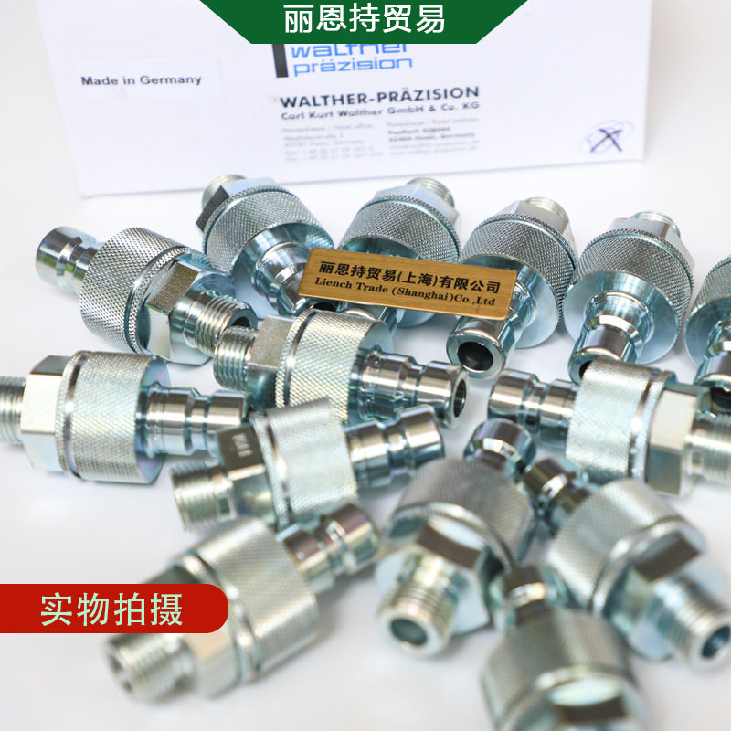 WALTHER 瓦尔特 快速接头 HP-004-0-XX002-12-2 联轴器